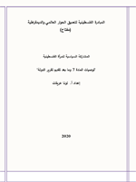 Status of Palestinian women political participation  Follow-up on the implementation of CEDAW committee recommendations related to Article 7